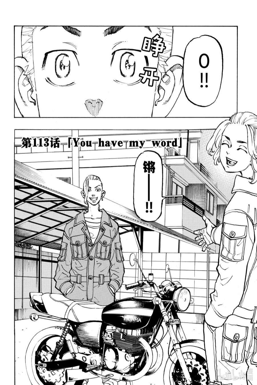 东京复仇者113 You have my word