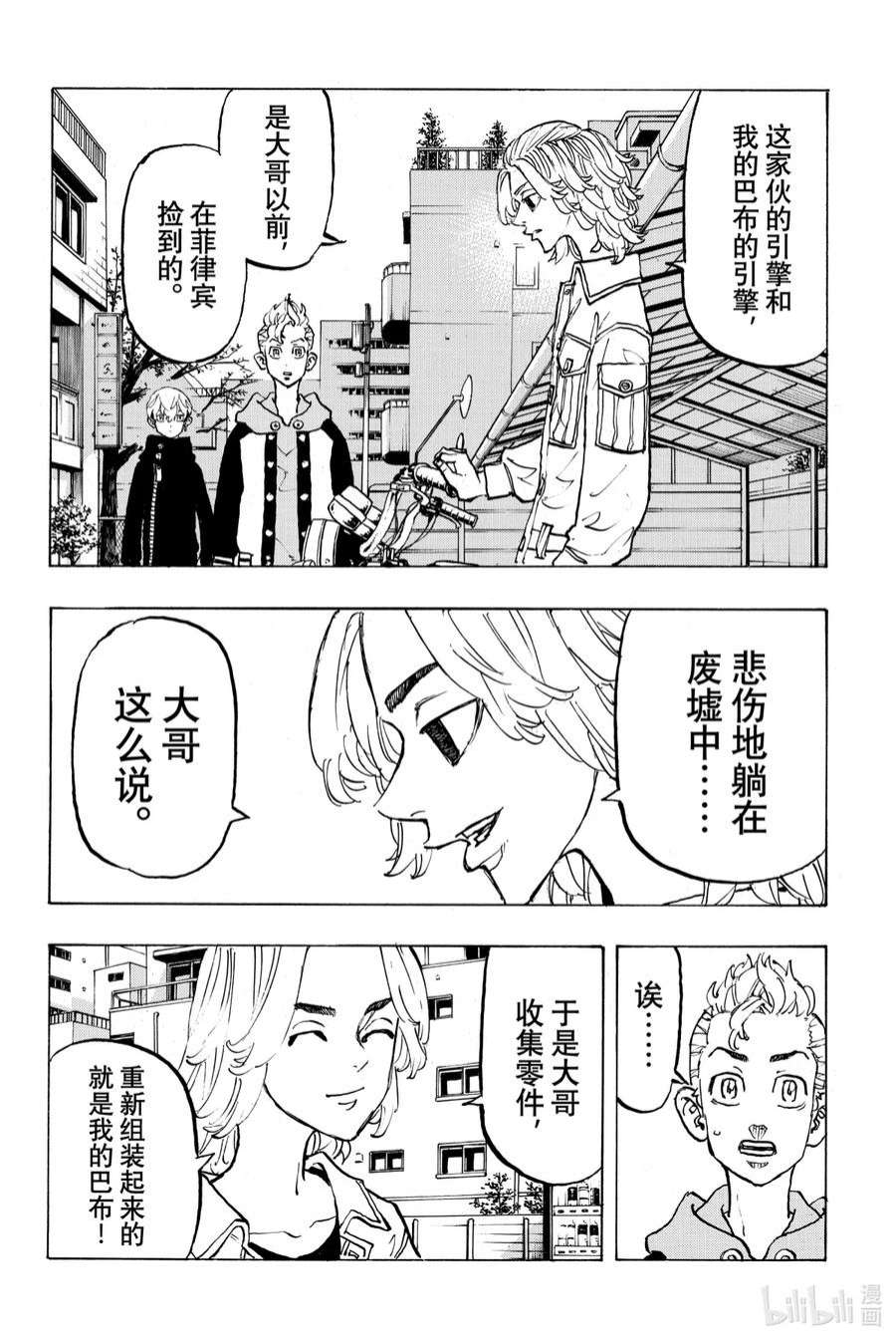 东京复仇者113 You have my word