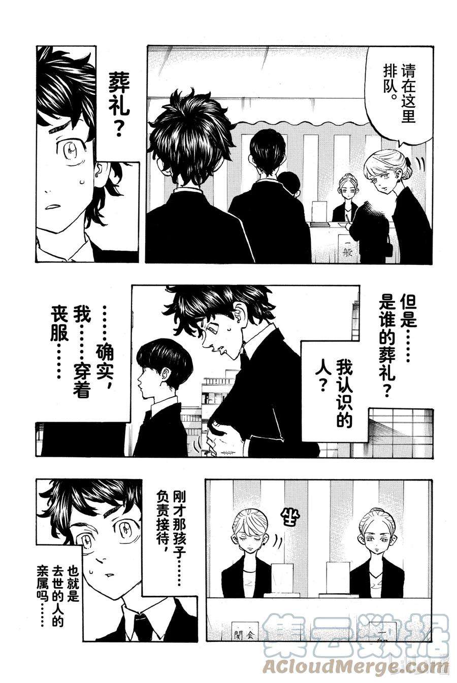 东京复仇者114 On my way home