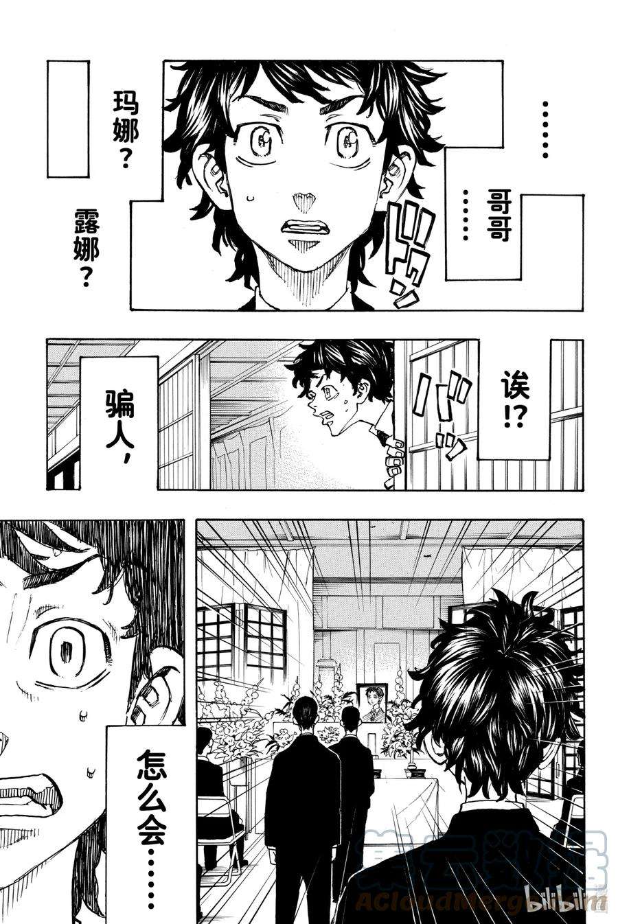 东京复仇者114 On my way home