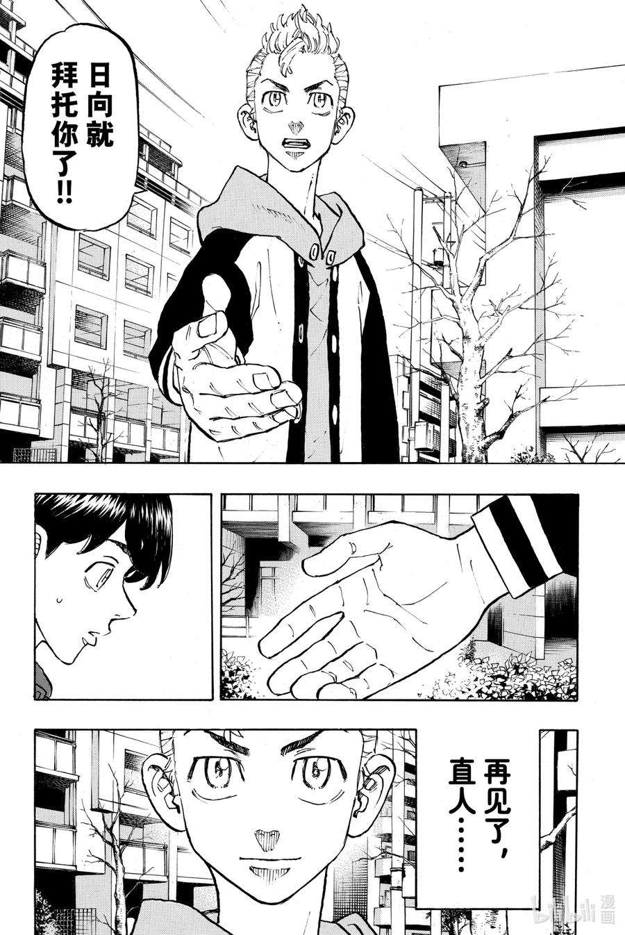 东京复仇者114 On my way home