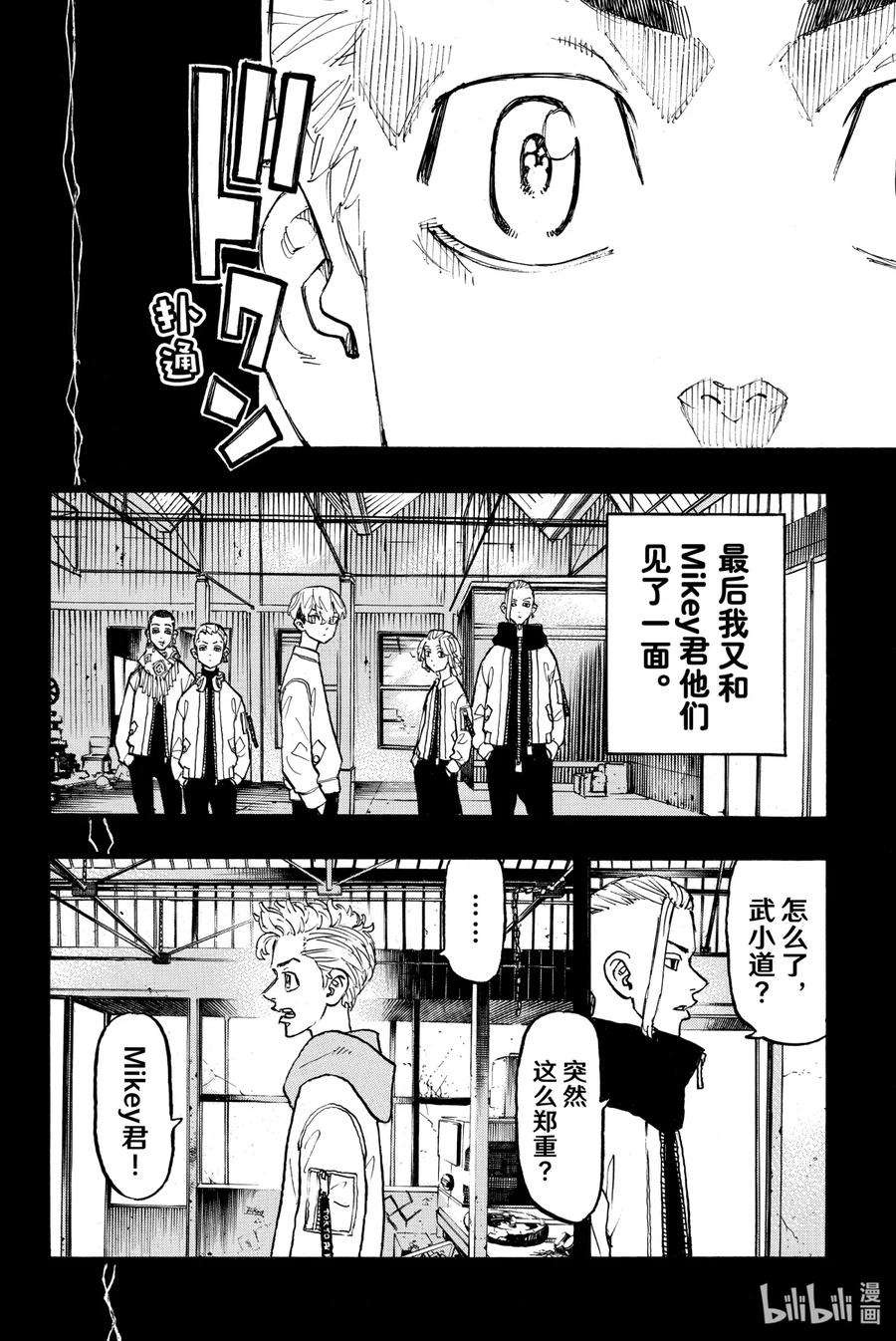 东京复仇者114 On my way home