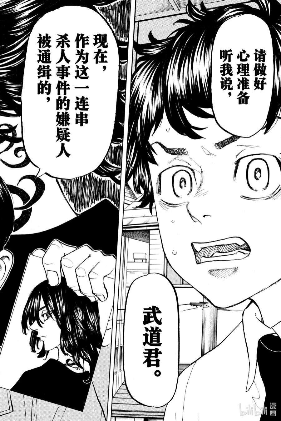 东京复仇者115 Turn over a new leaf