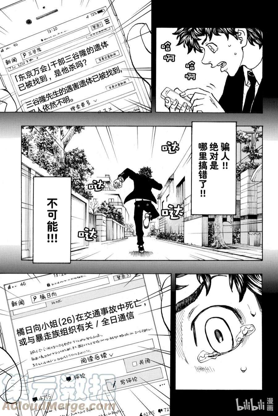 东京复仇者115 Turn over a new leaf