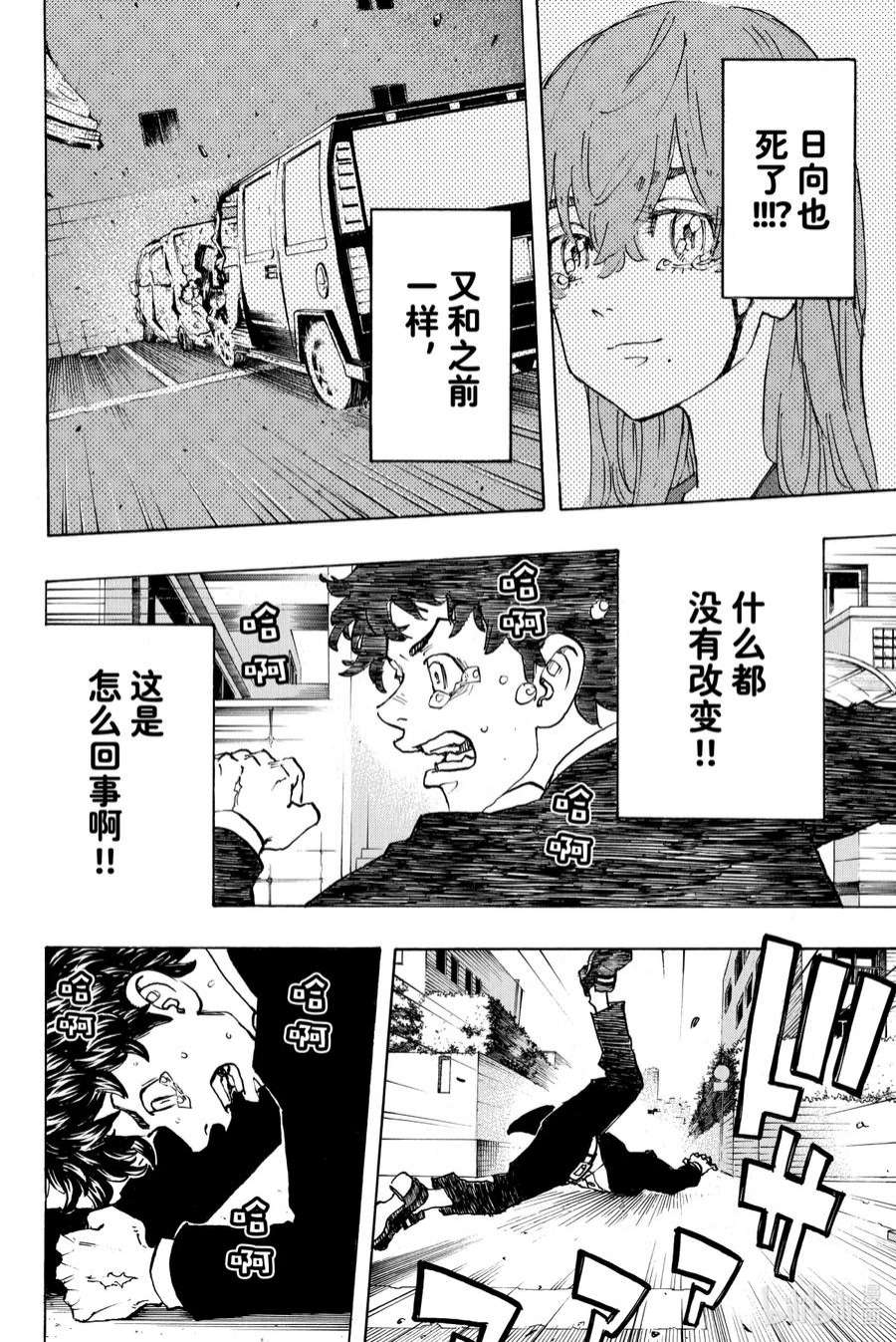 东京复仇者115 Turn over a new leaf