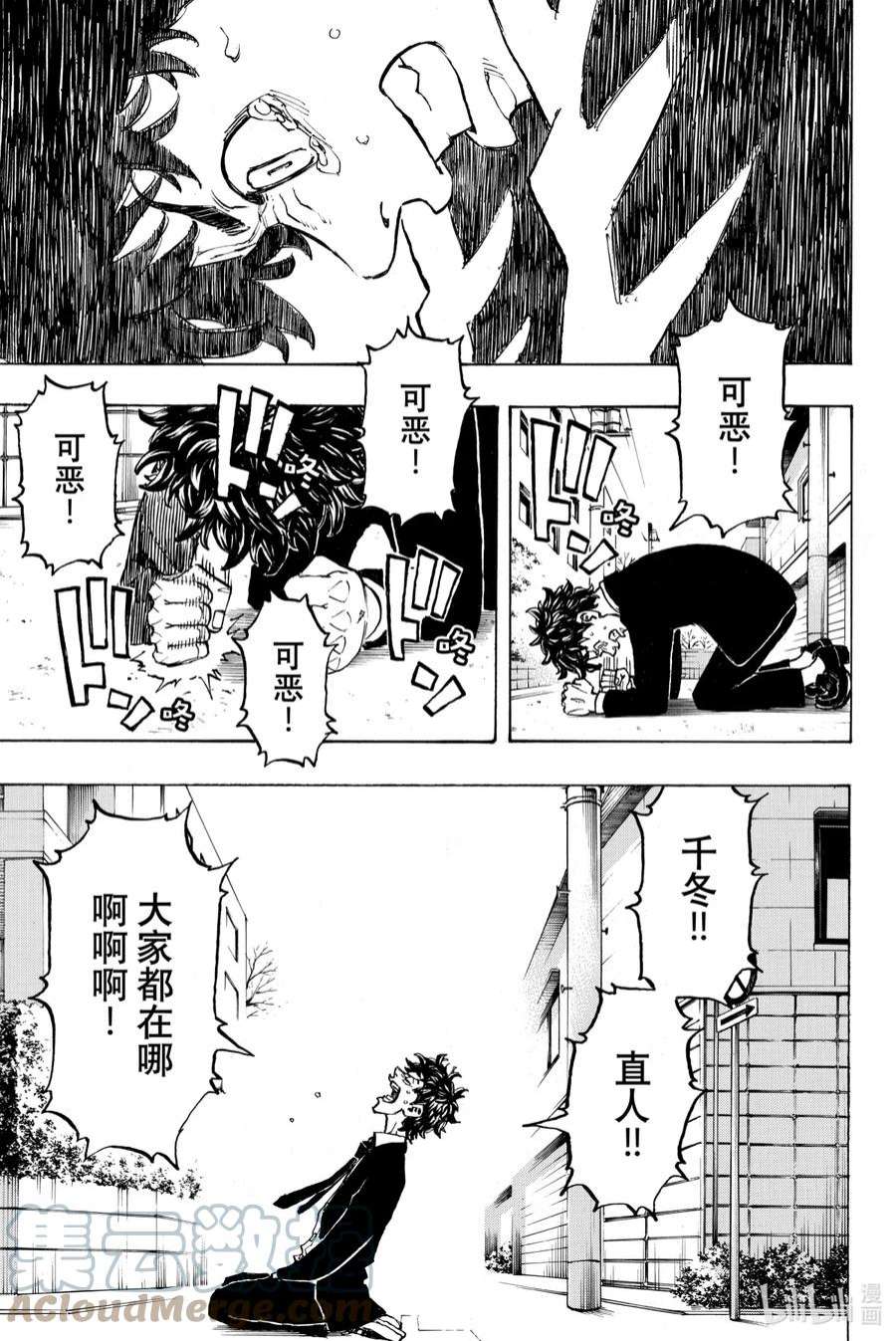 东京复仇者115 Turn over a new leaf