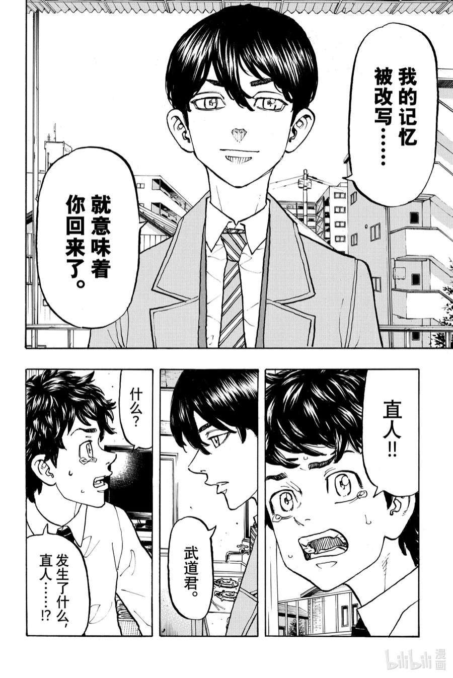 东京复仇者115 Turn over a new leaf