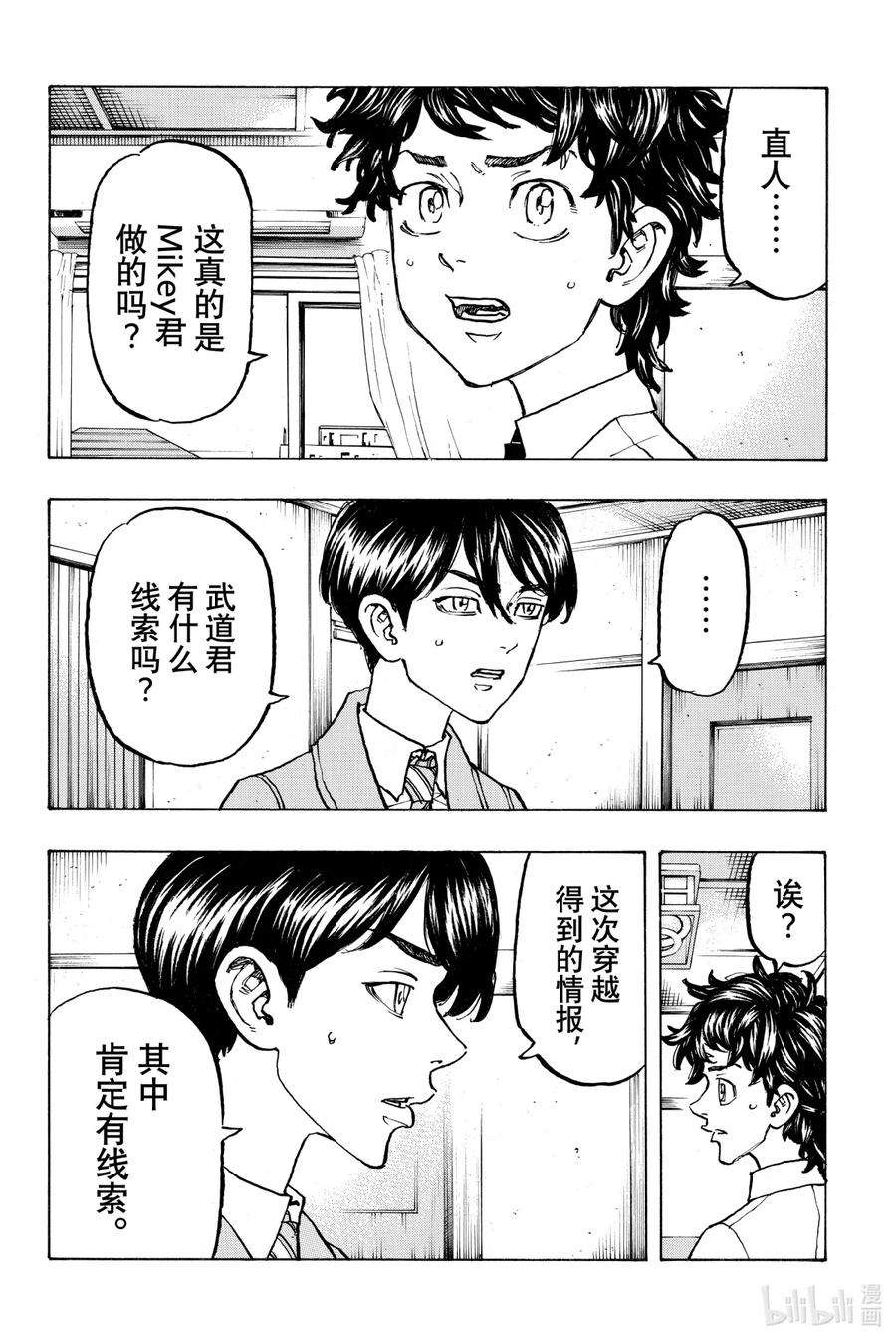 东京复仇者116 Far from home