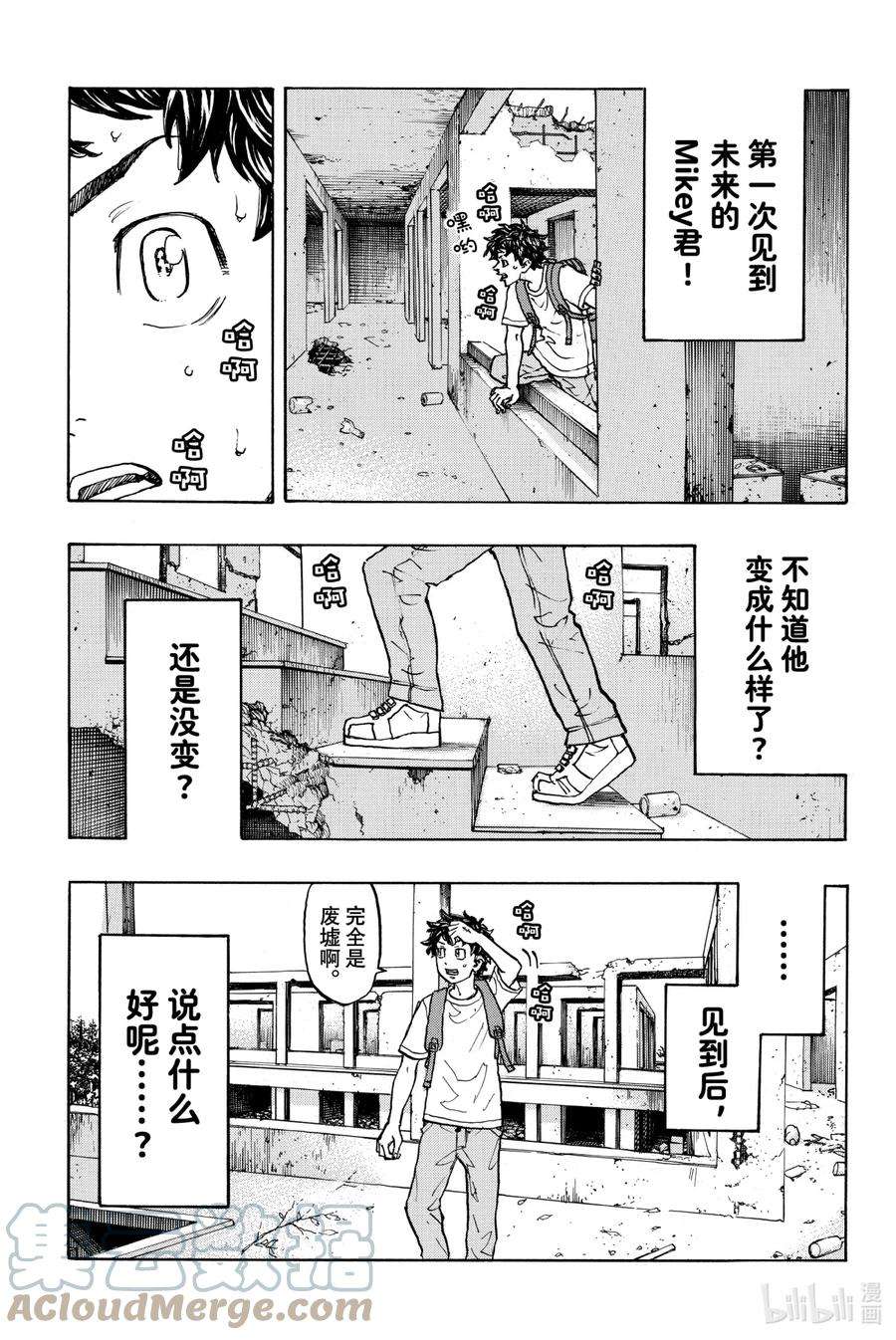 东京复仇者116 Far from home