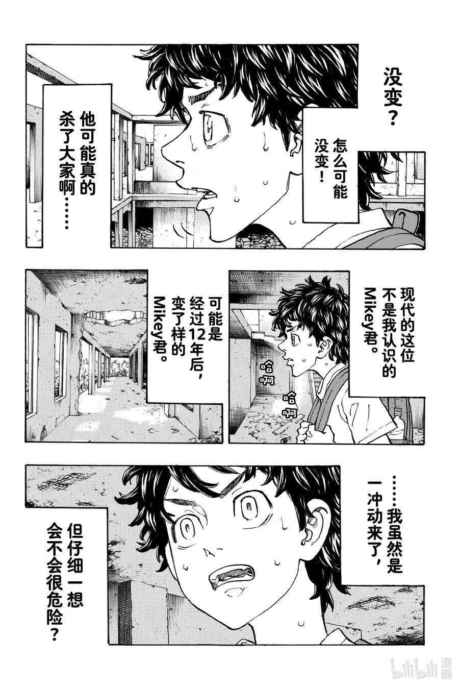 东京复仇者116 Far from home