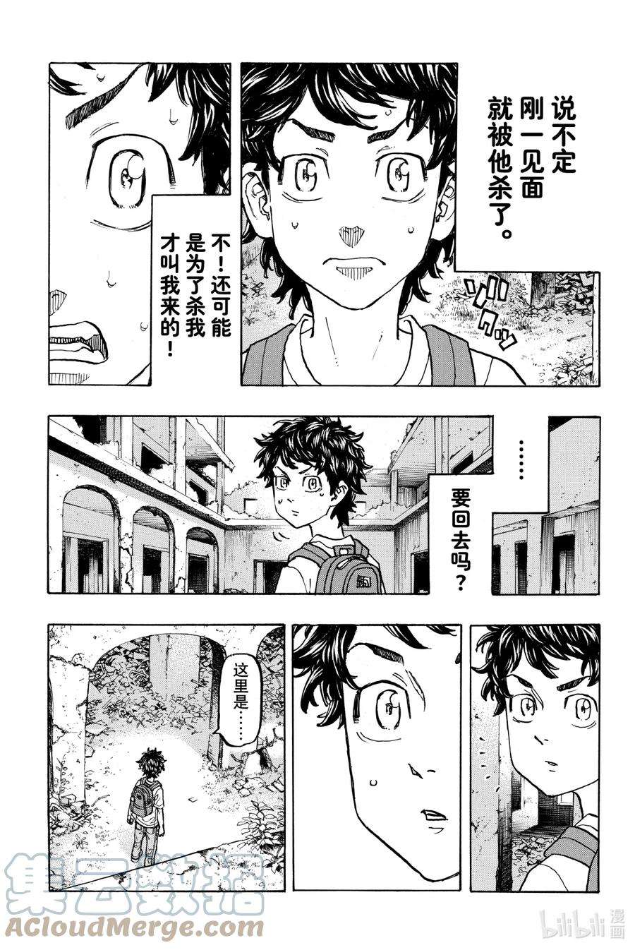 东京复仇者116 Far from home