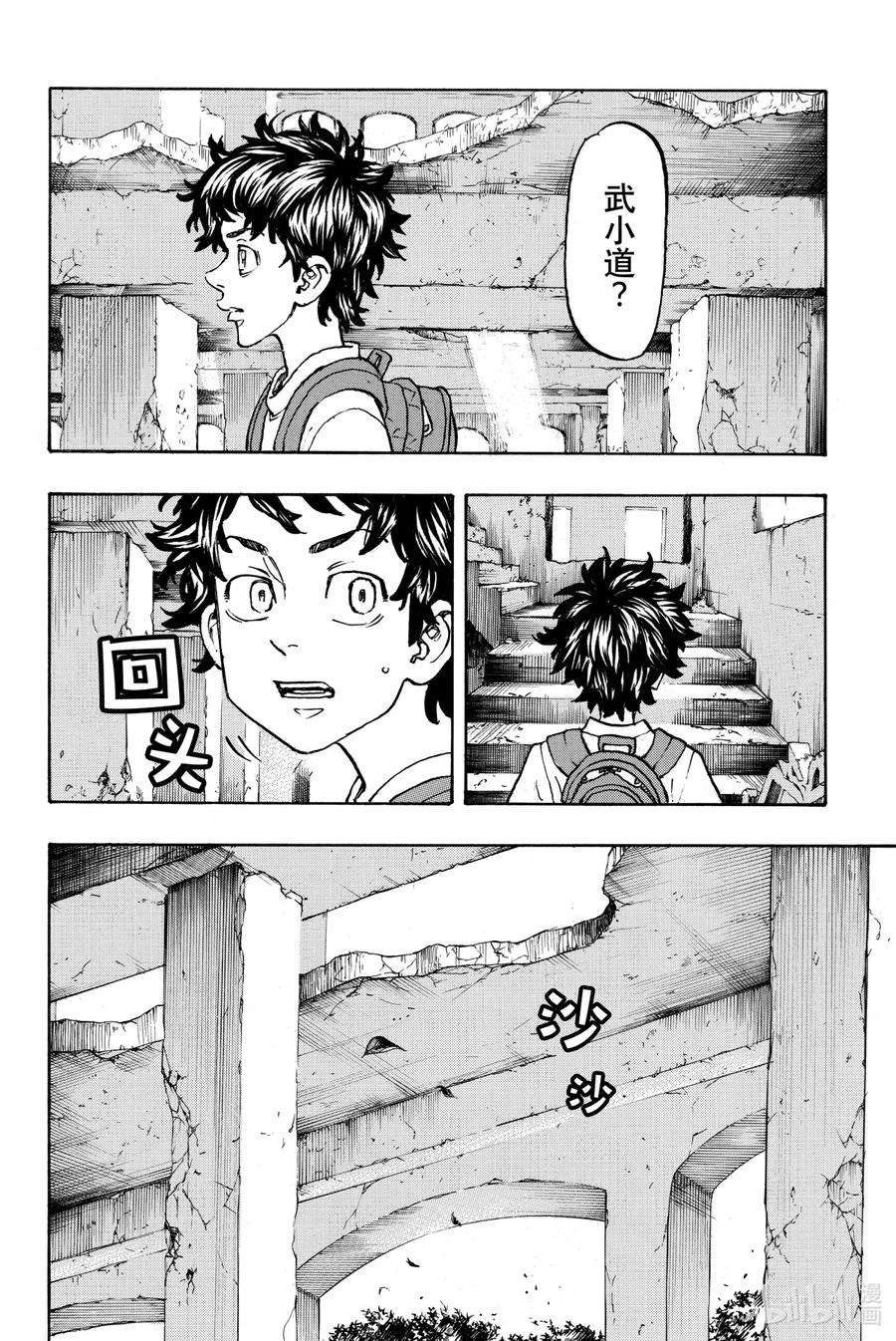 东京复仇者116 Far from home