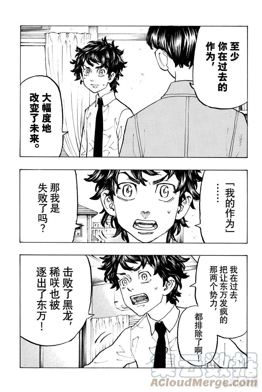 东京复仇者116 Far from home
