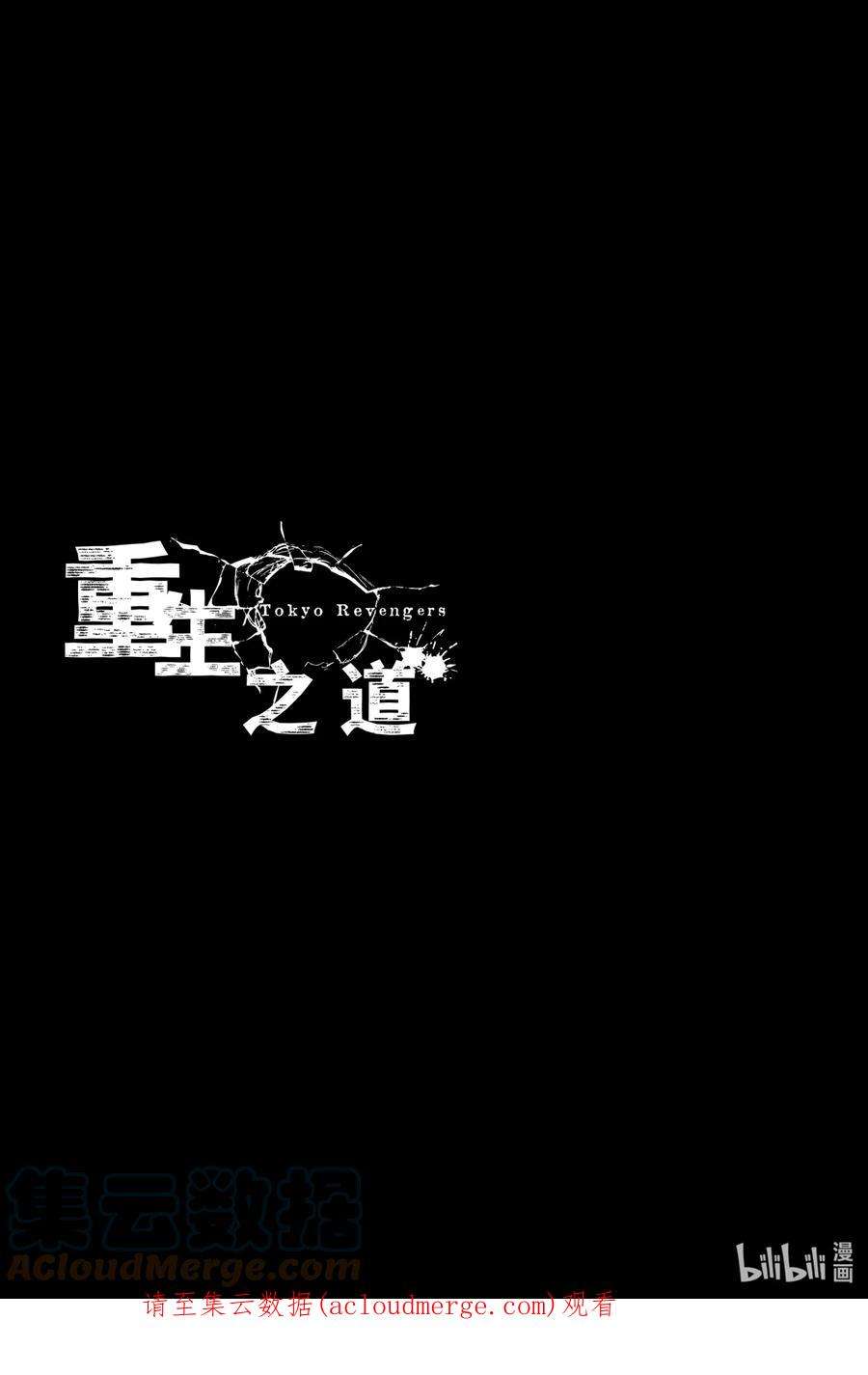 东京复仇者116 Far from home
