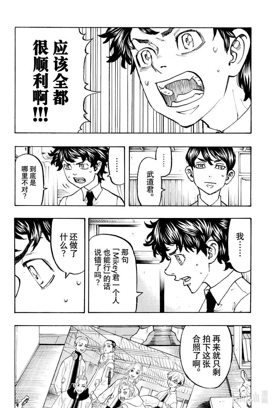 东京复仇者116 Far from home