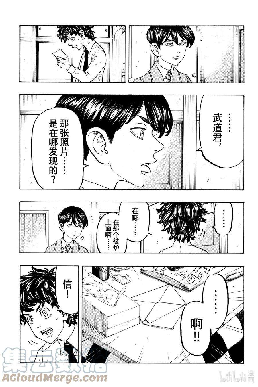 东京复仇者116 Far from home