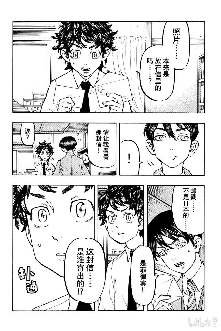东京复仇者116 Far from home