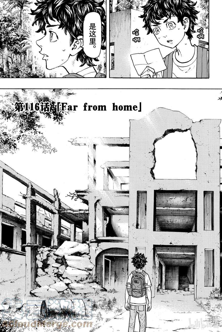 东京复仇者116 Far from home