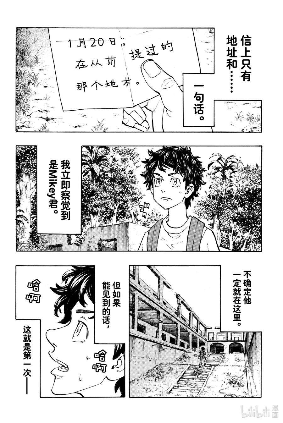 东京复仇者116 Far from home