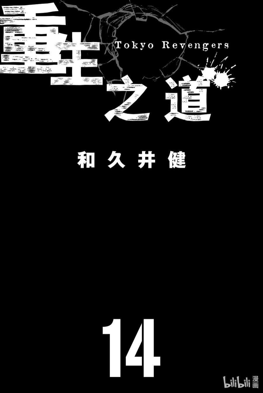 东京复仇者117 Last order