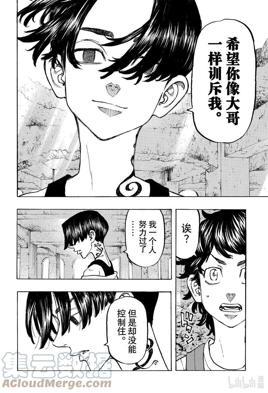 东京复仇者117 Last order