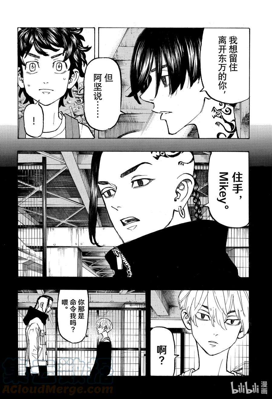东京复仇者117 Last order
