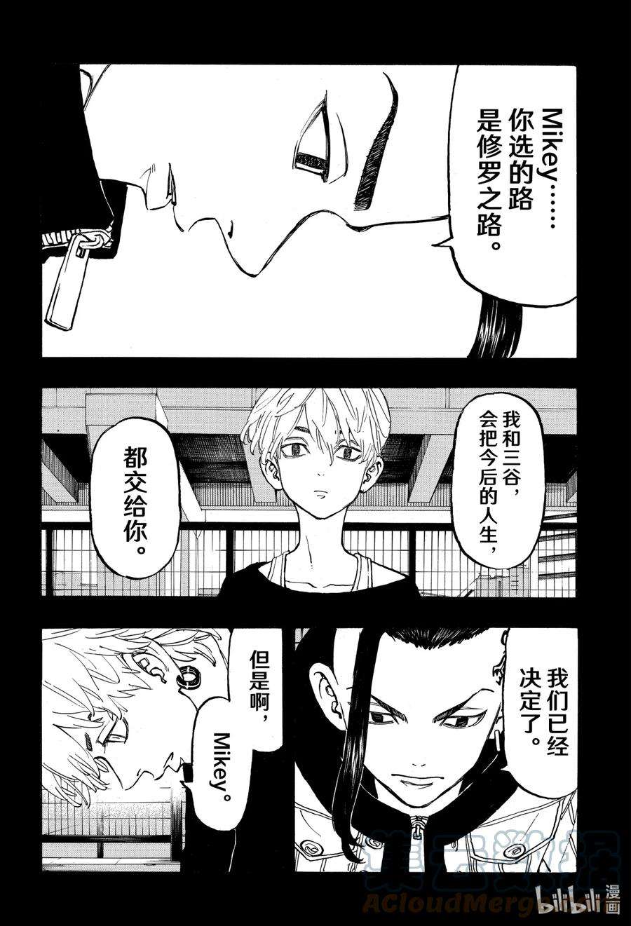东京复仇者117 Last order