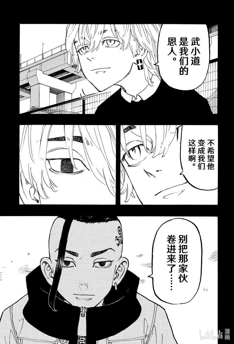 东京复仇者117 Last order