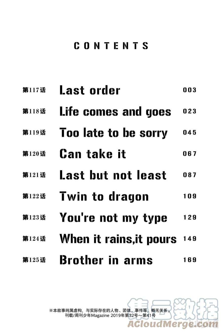 东京复仇者117 Last order