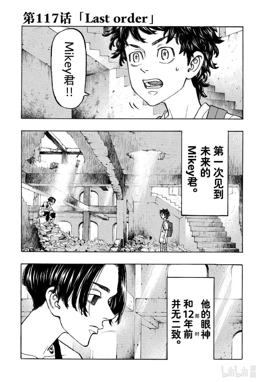 东京复仇者117 Last order