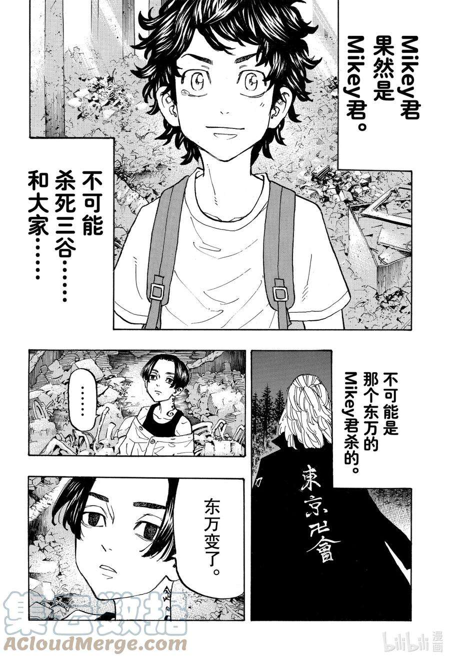 东京复仇者117 Last order