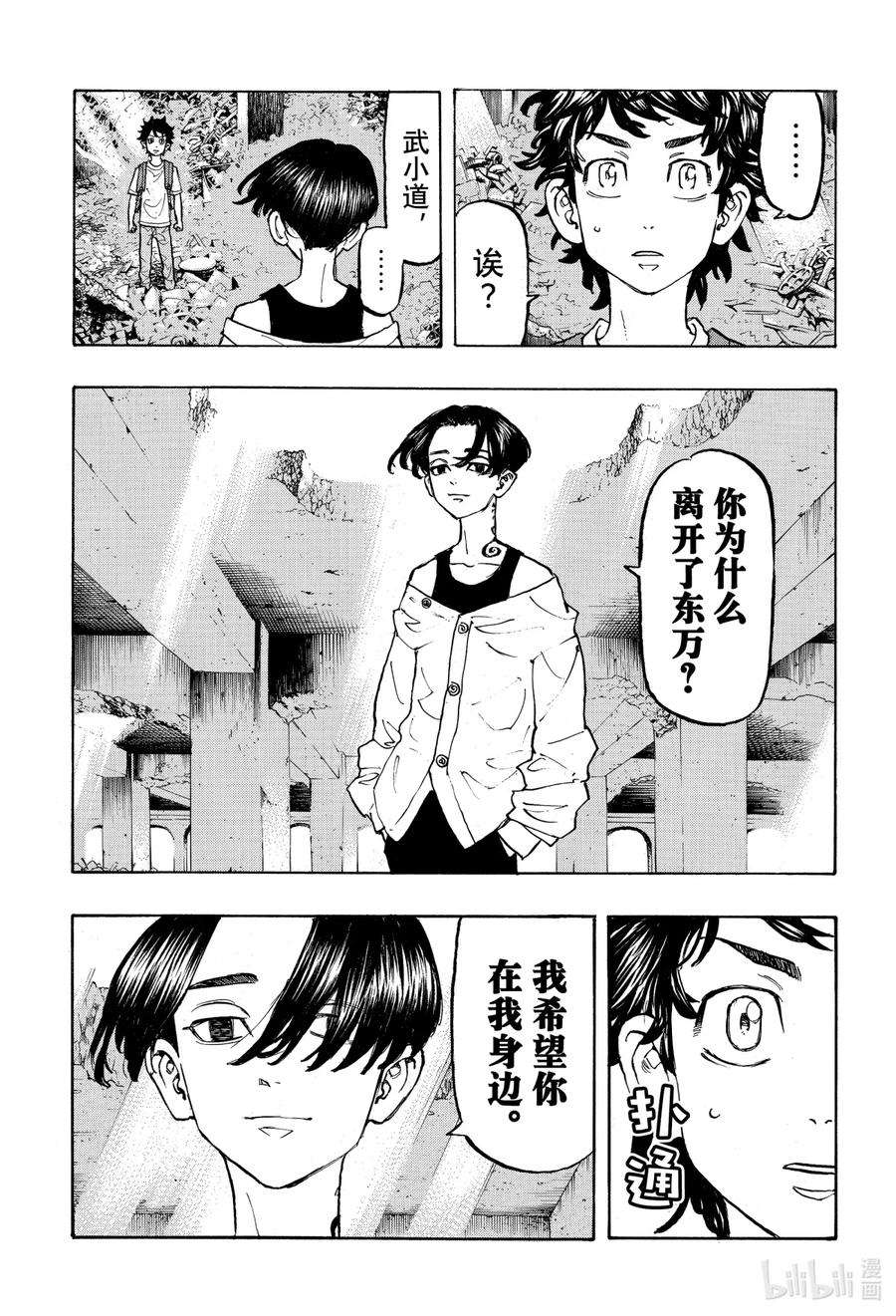 东京复仇者117 Last order