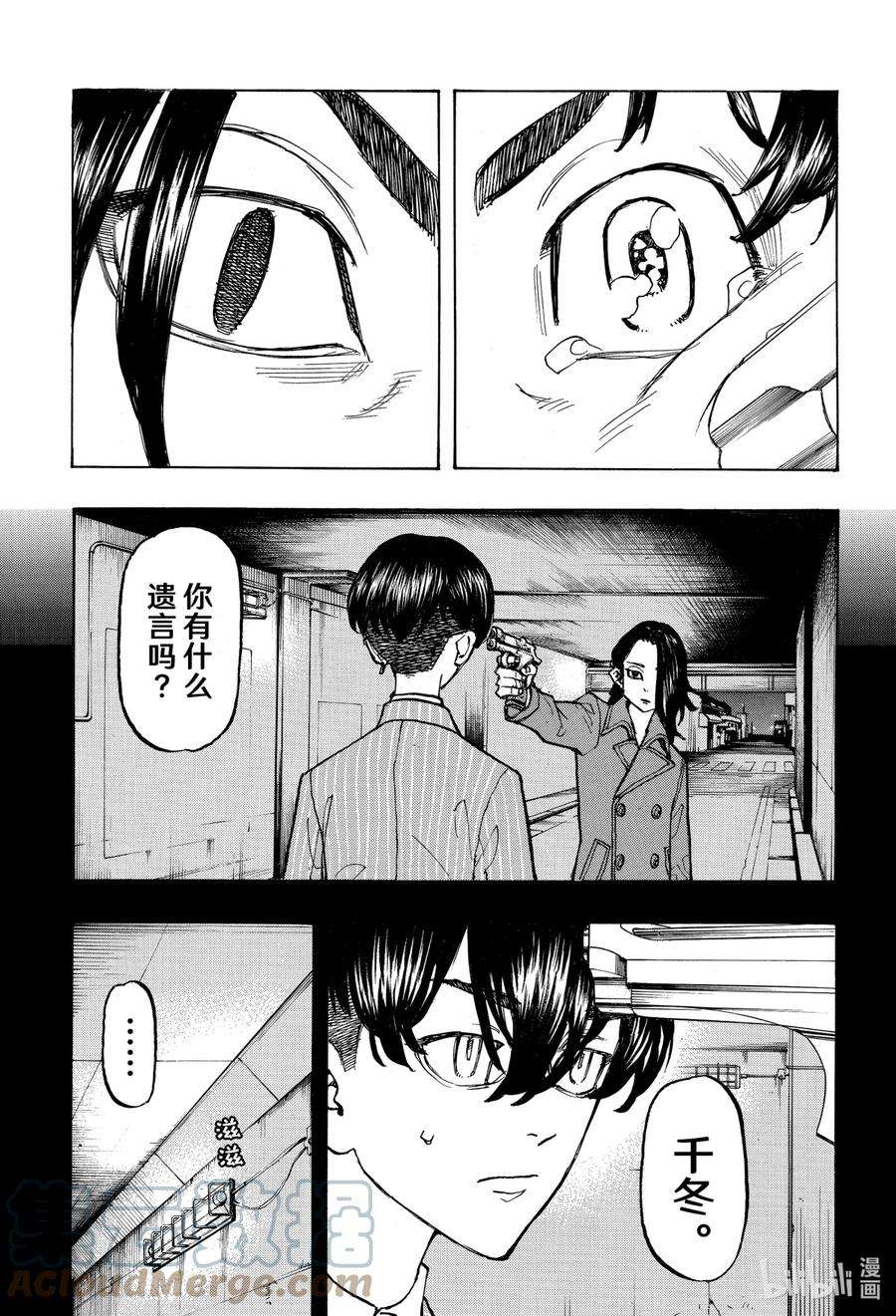 东京复仇者118 Life comes and goes