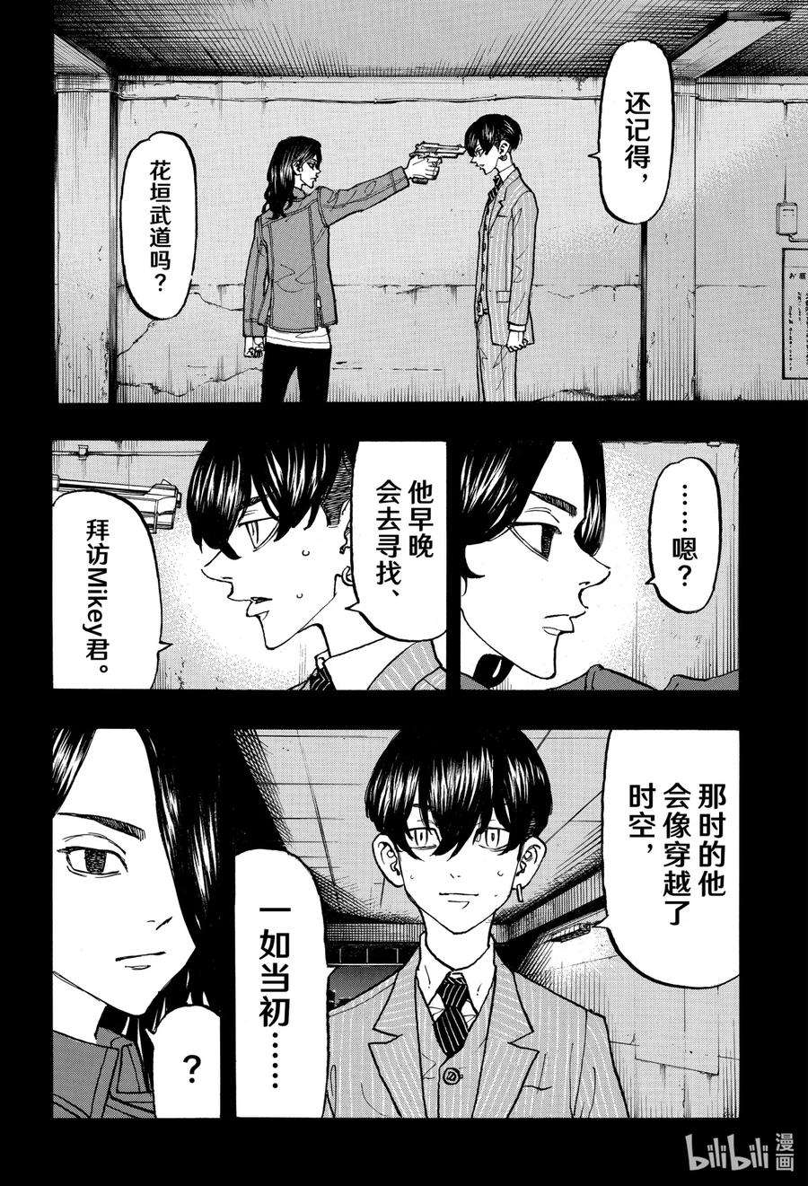东京复仇者118 Life comes and goes