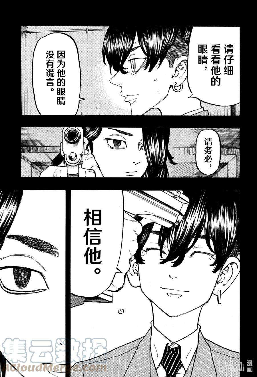 东京复仇者118 Life comes and goes