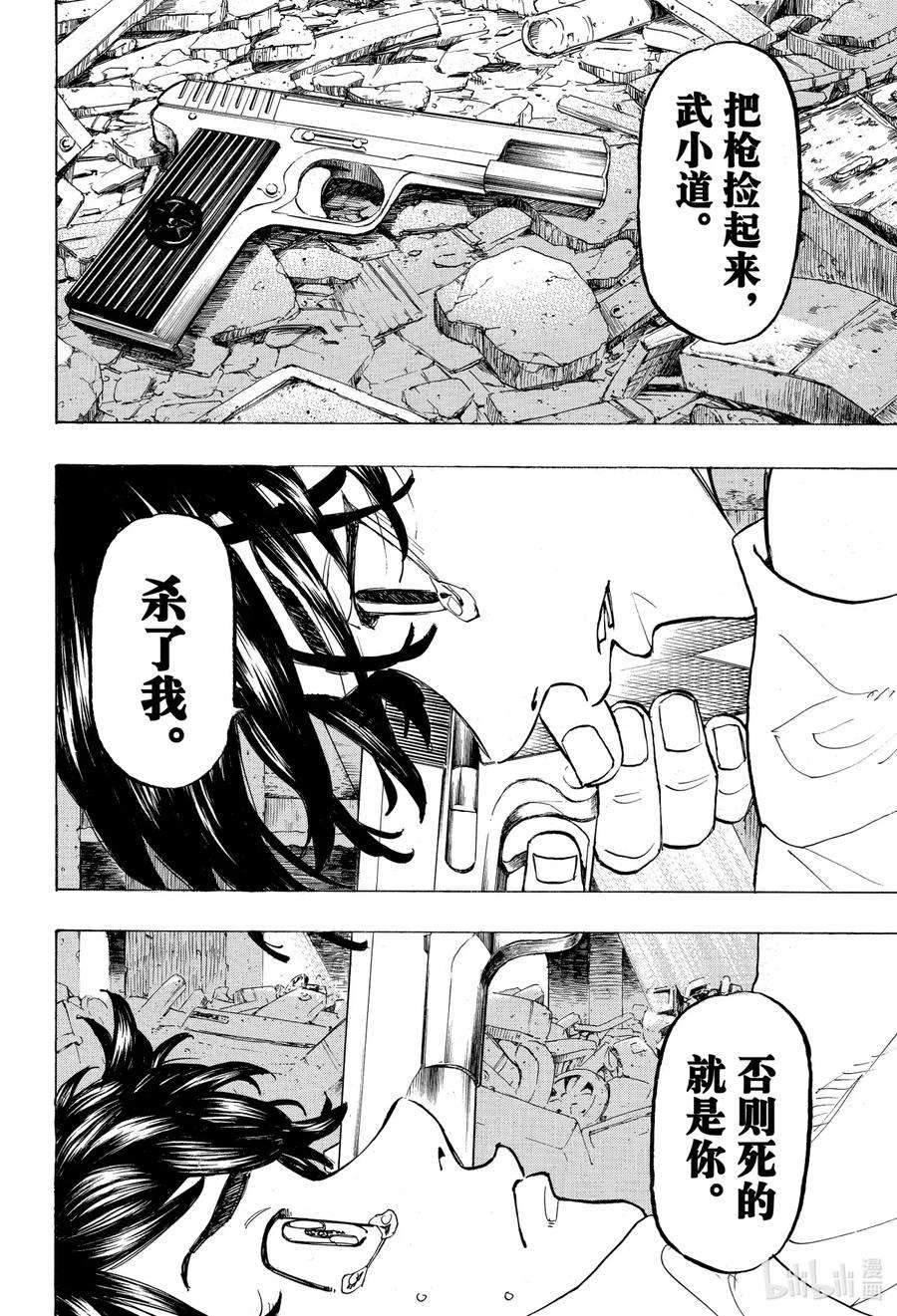 东京复仇者118 Life comes and goes