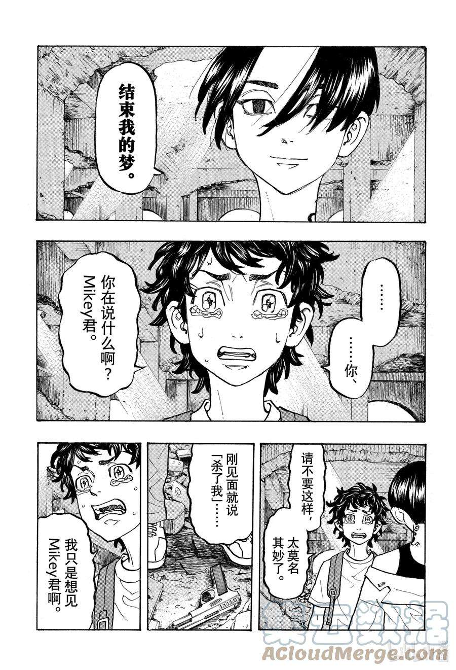 东京复仇者118 Life comes and goes