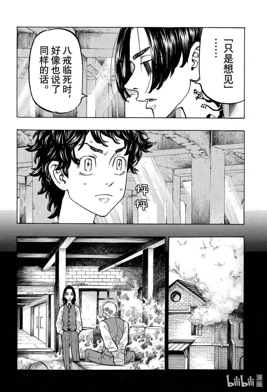 东京复仇者118 Life comes and goes