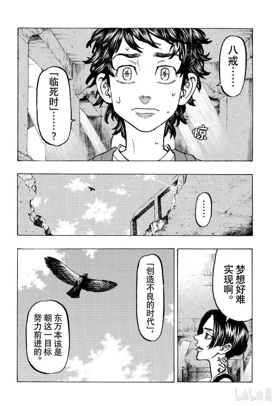 东京复仇者118 Life comes and goes