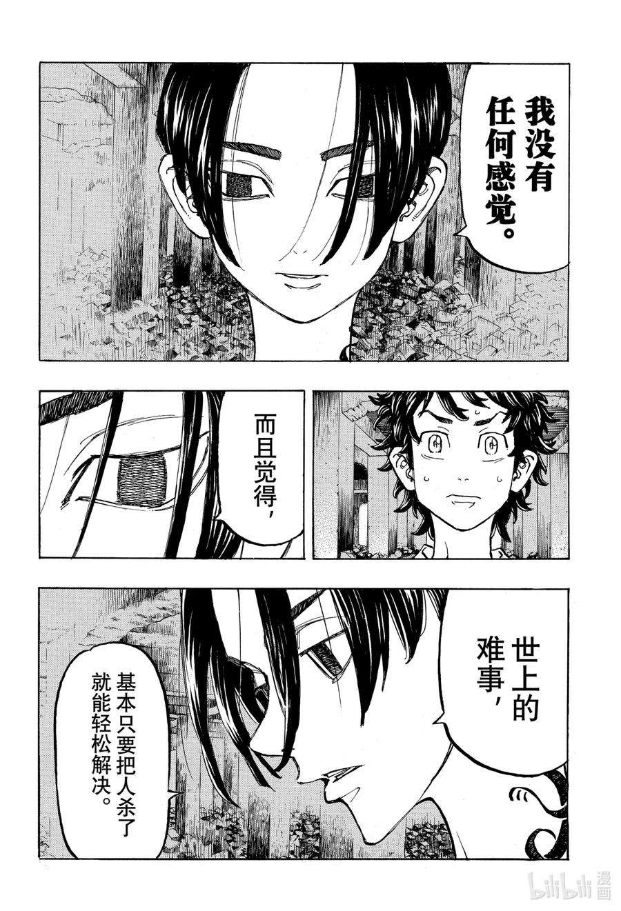 东京复仇者118 Life comes and goes