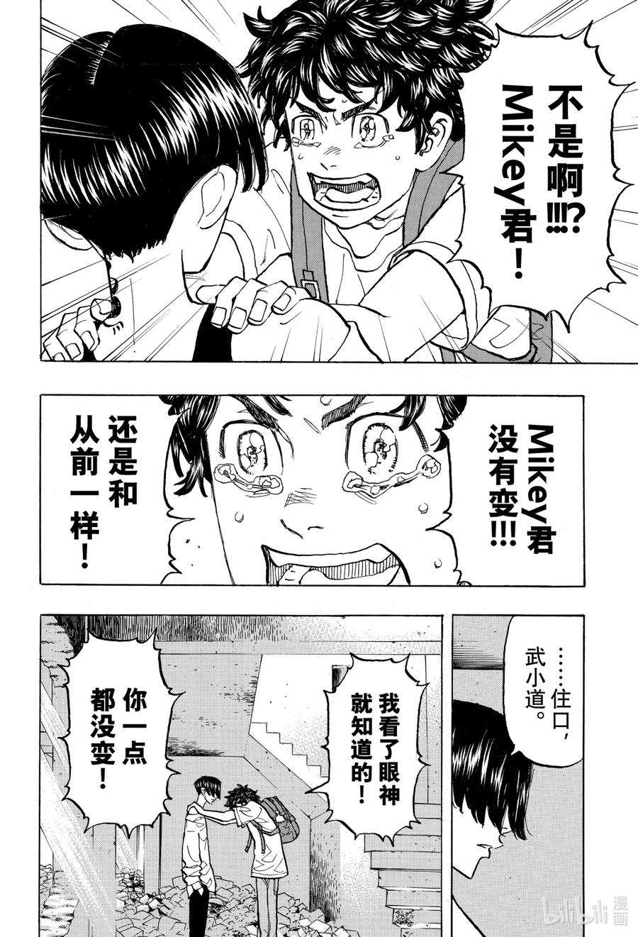 东京复仇者118 Life comes and goes