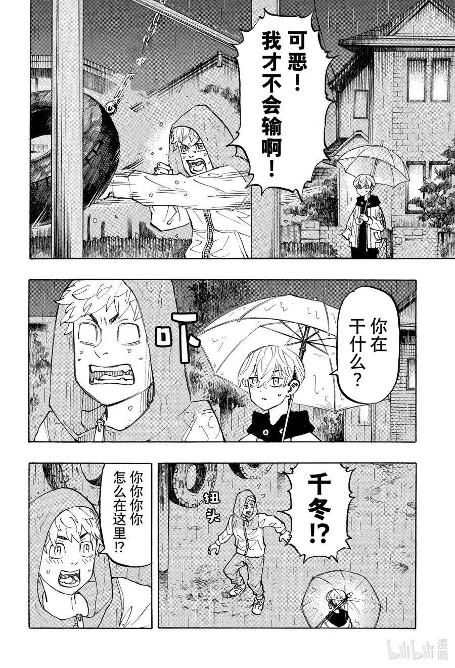 东京复仇者120 Can take it