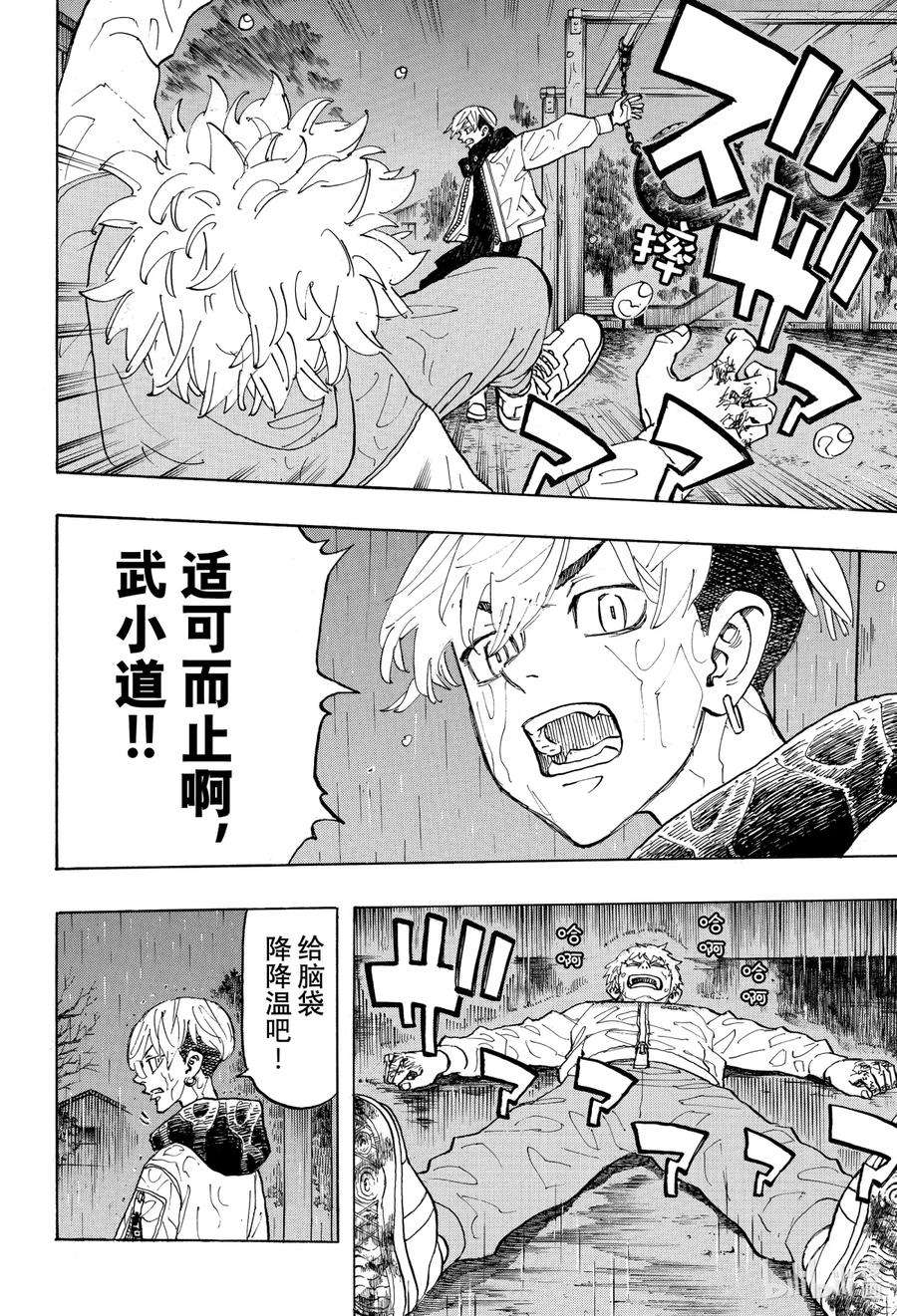 东京复仇者120 Can take it