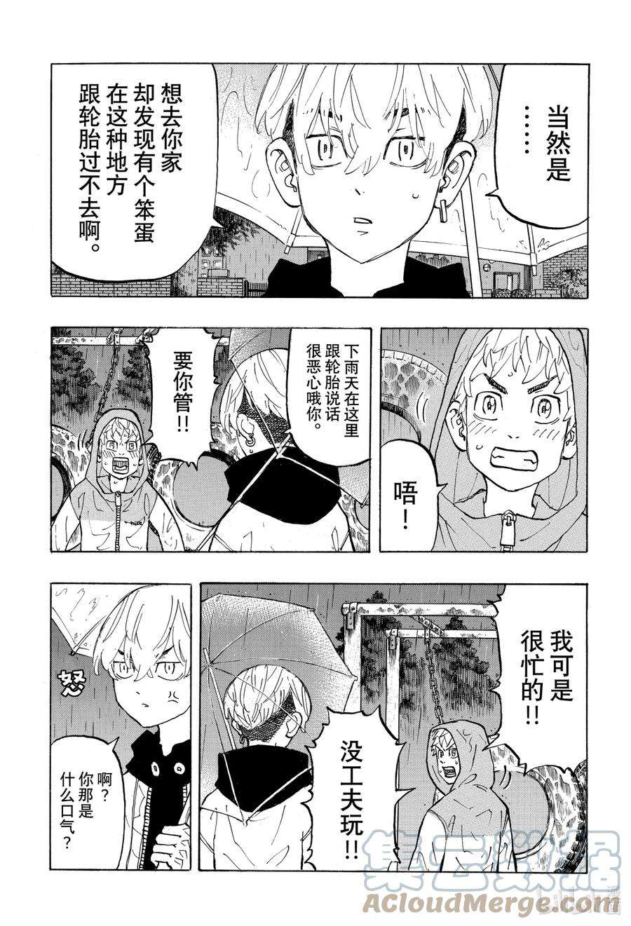 东京复仇者120 Can take it