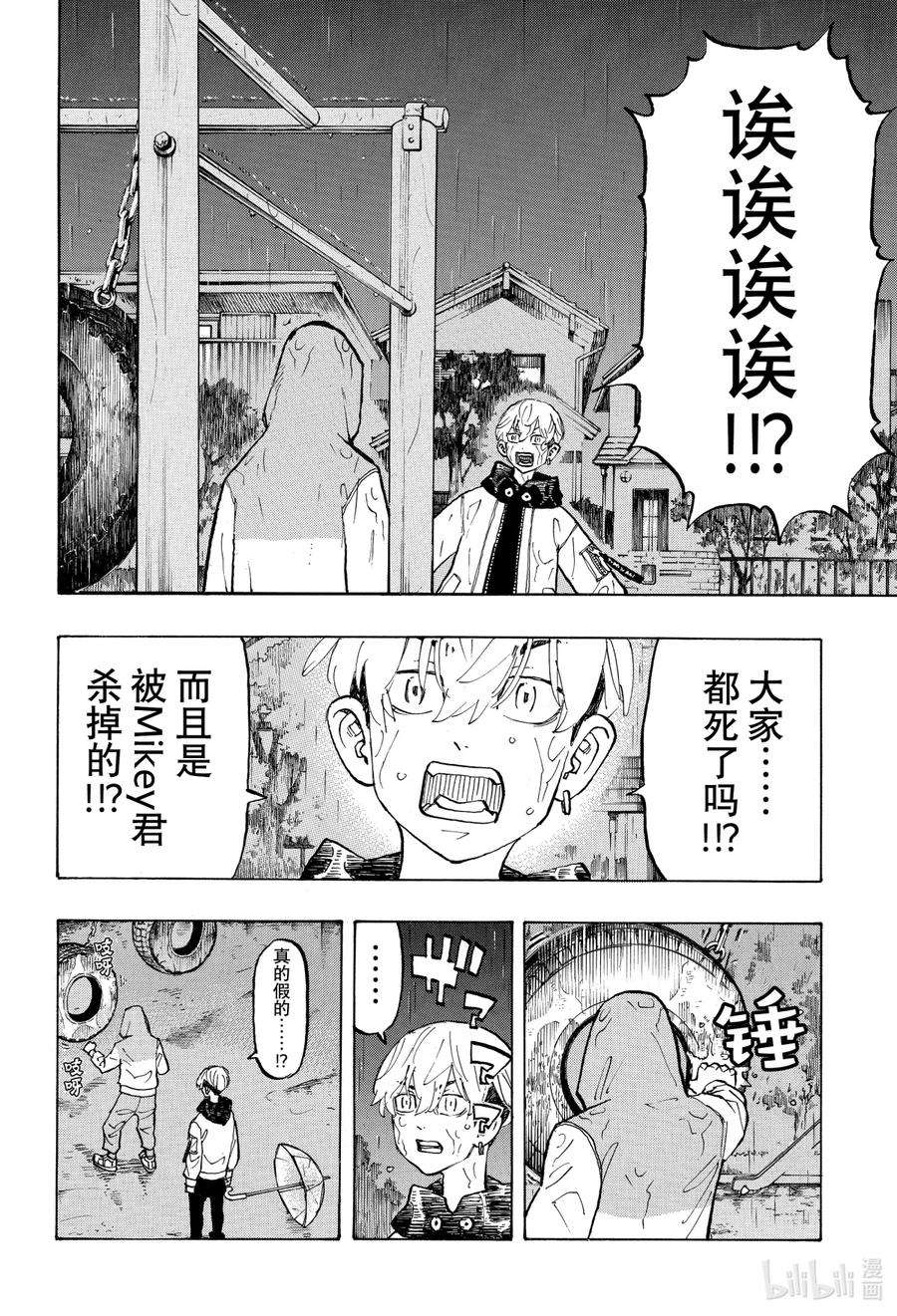 东京复仇者120 Can take it