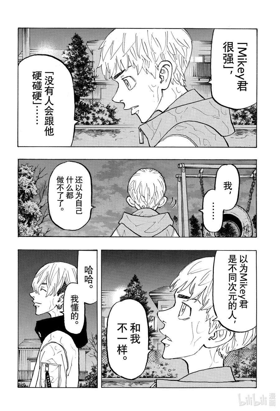 东京复仇者121 last but not least