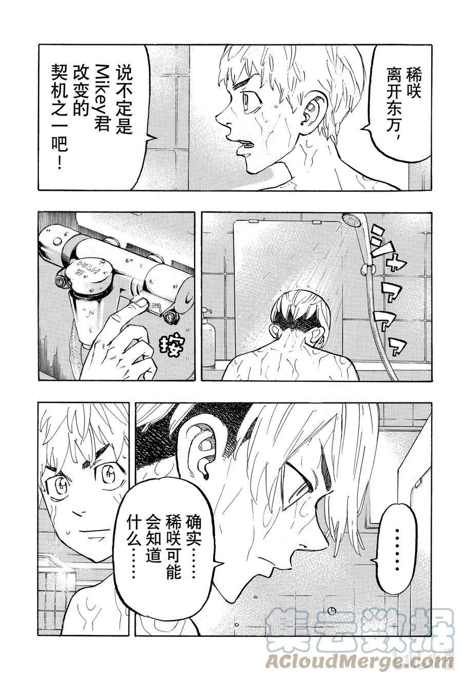 东京复仇者121 last but not least