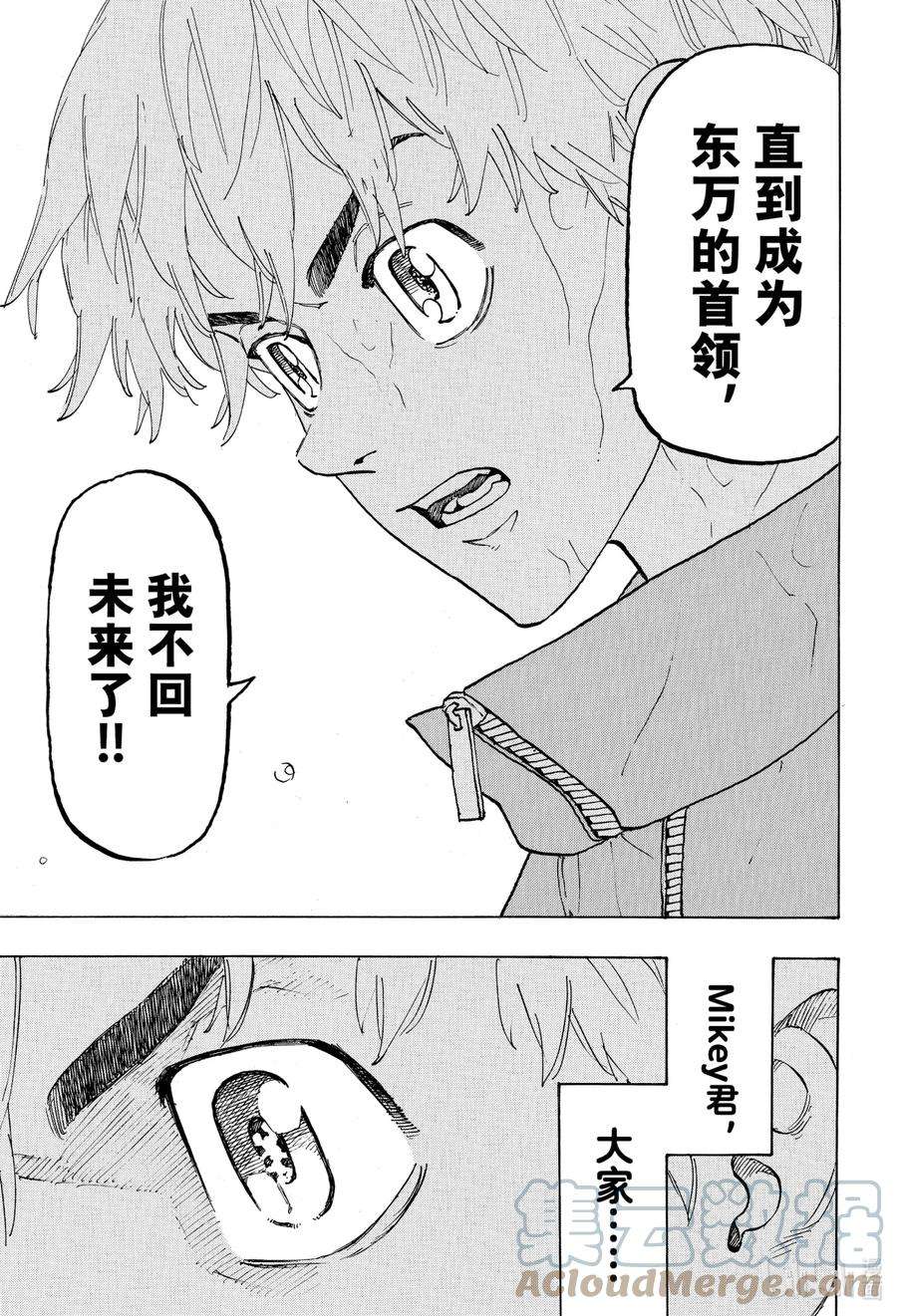 东京复仇者121 last but not least