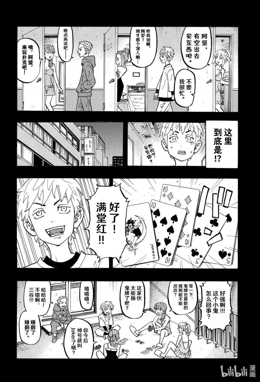 东京复仇者122 Twin to dragon