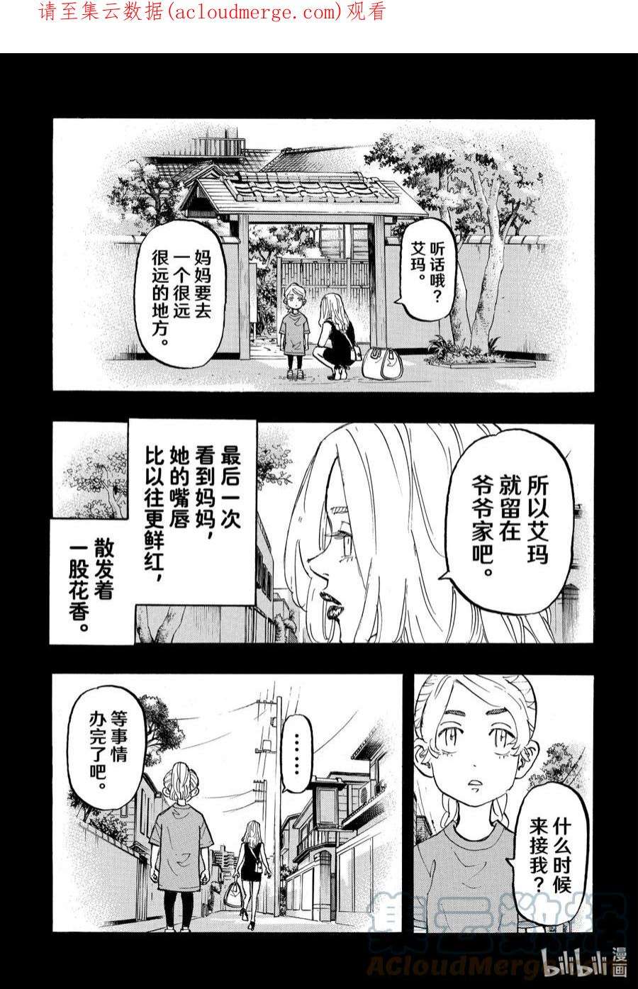 东京复仇者123 Youre not my type